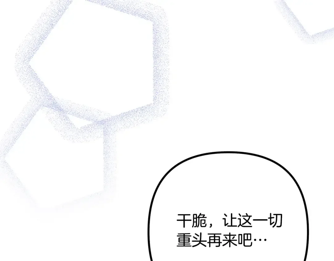 离婚吧，老公大人！ 第73话 造反的原因 第178页
