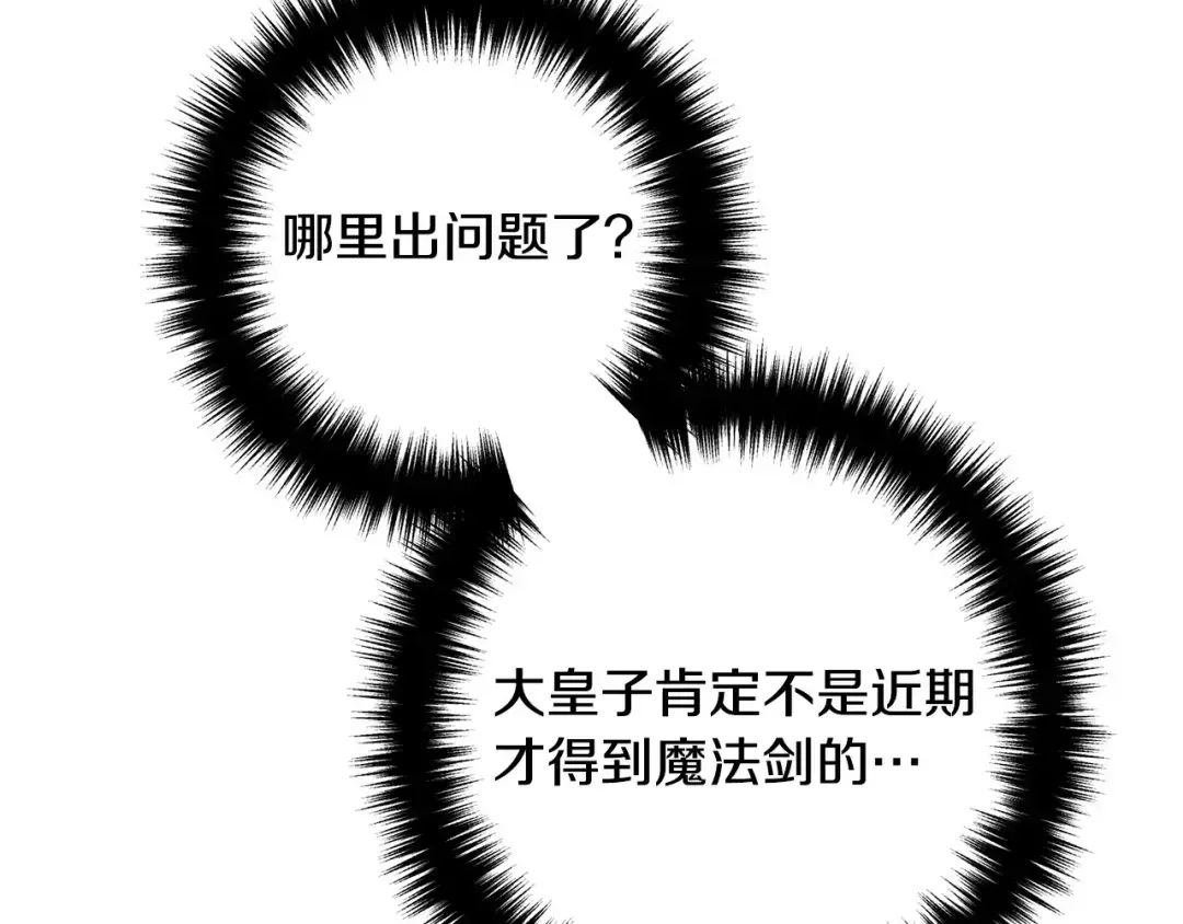 离婚吧，老公大人！ 第73话 造反的原因 第162页