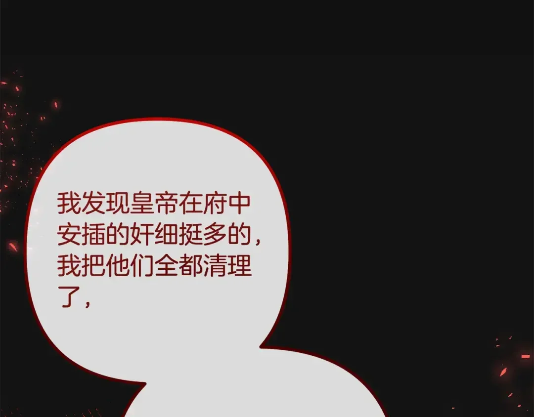 离婚吧，老公大人！ 第73话 造反的原因 第81页
