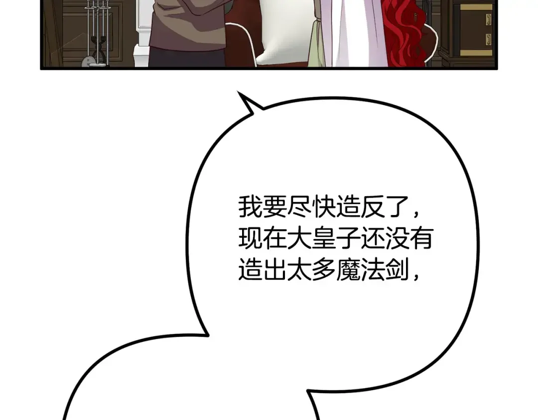 离婚吧，老公大人！ 第73话 造反的原因 第124页