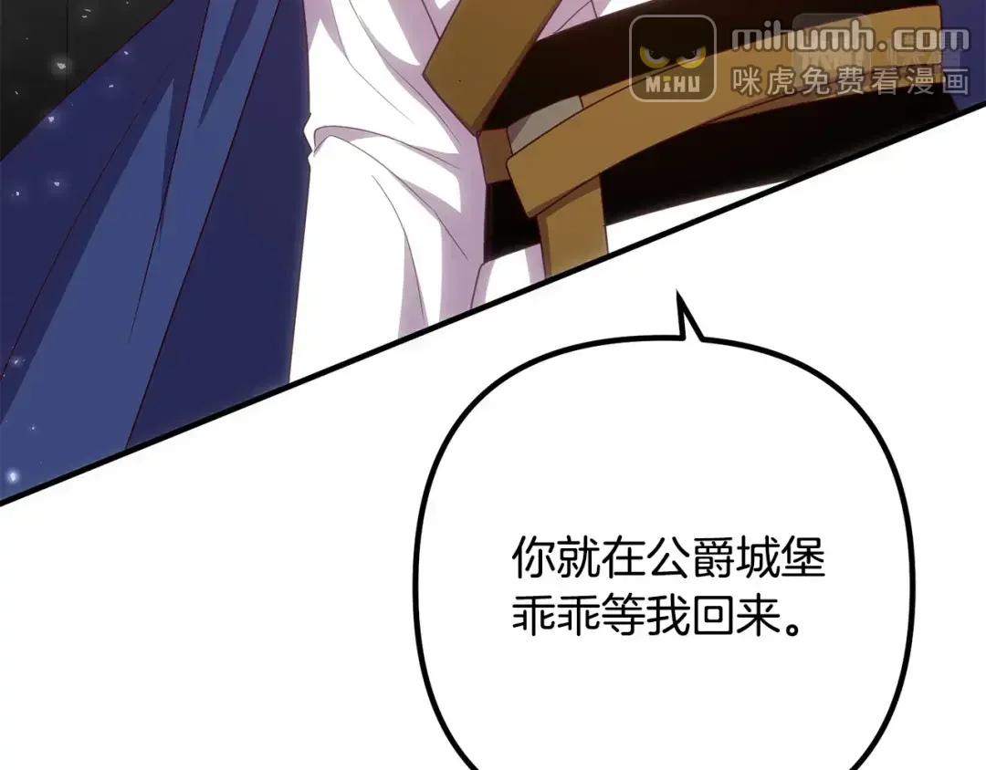 离婚吧，老公大人！ 第73话 造反的原因 第134页