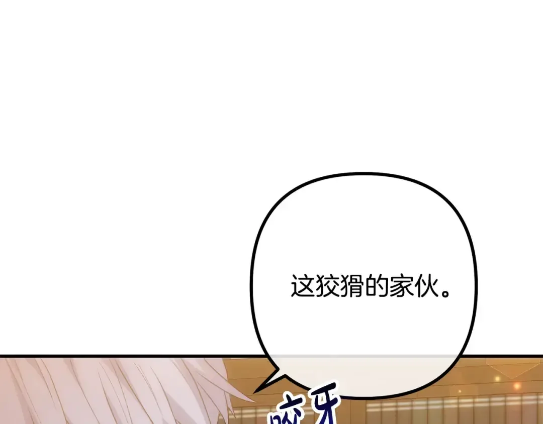 离婚吧，老公大人！ 第73话 造反的原因 第119页