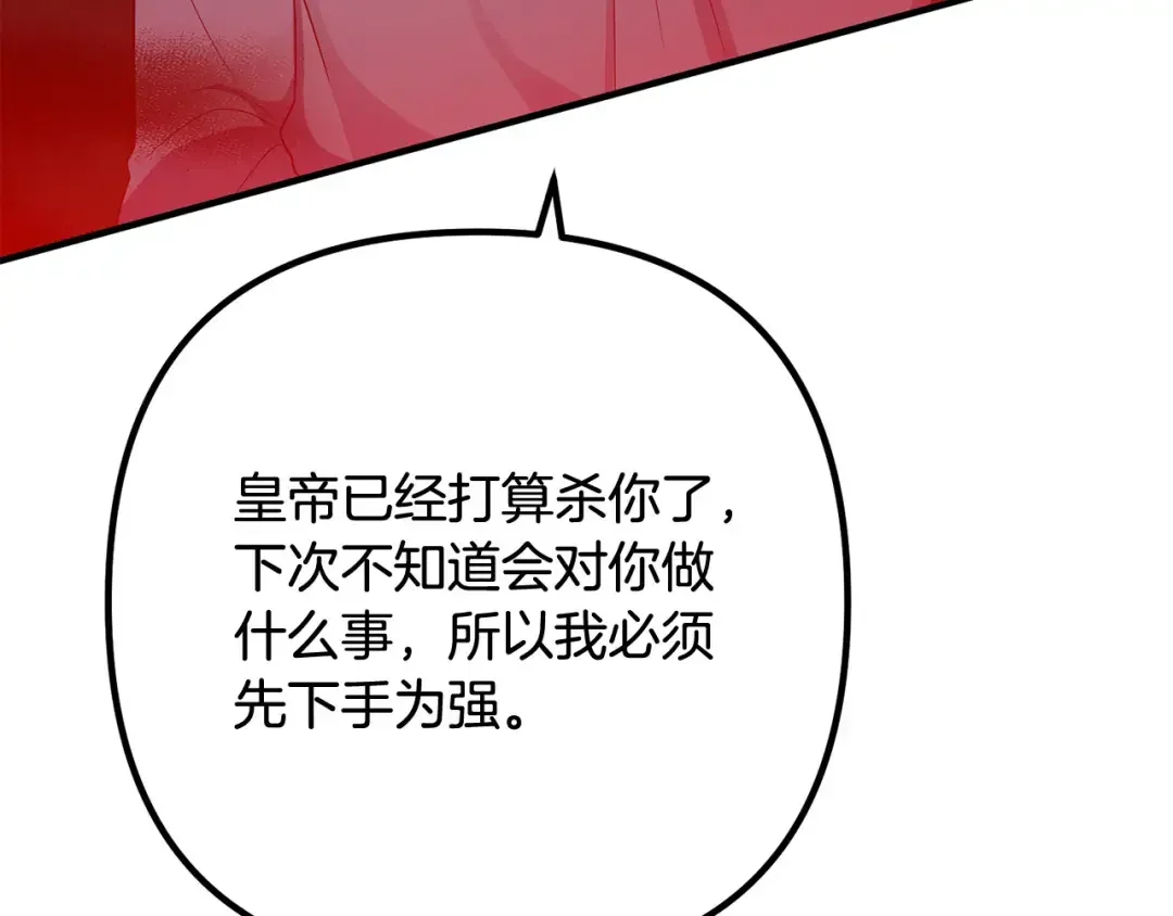 离婚吧，老公大人！ 第73话 造反的原因 第88页