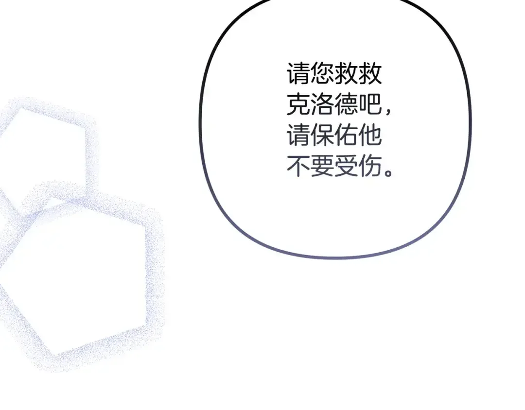 离婚吧，老公大人！ 第73话 造反的原因 第176页