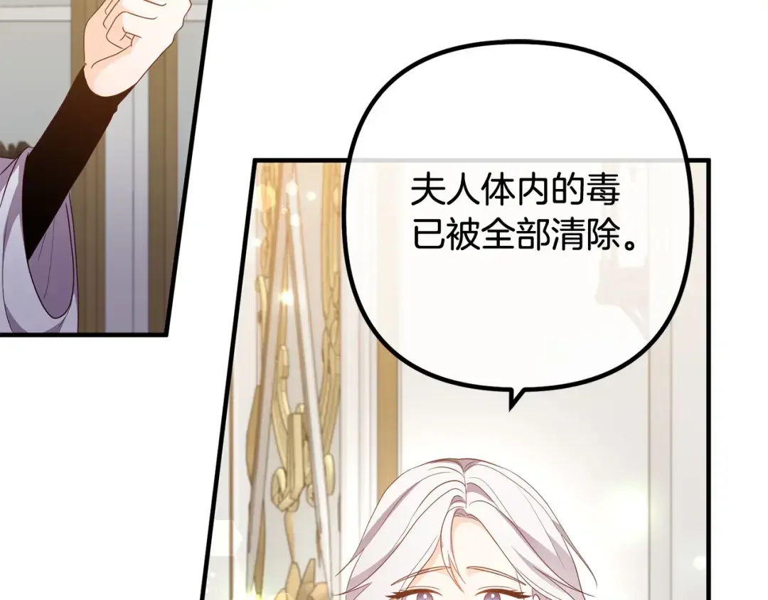 离婚吧，老公大人！ 第73话 造反的原因 第21页