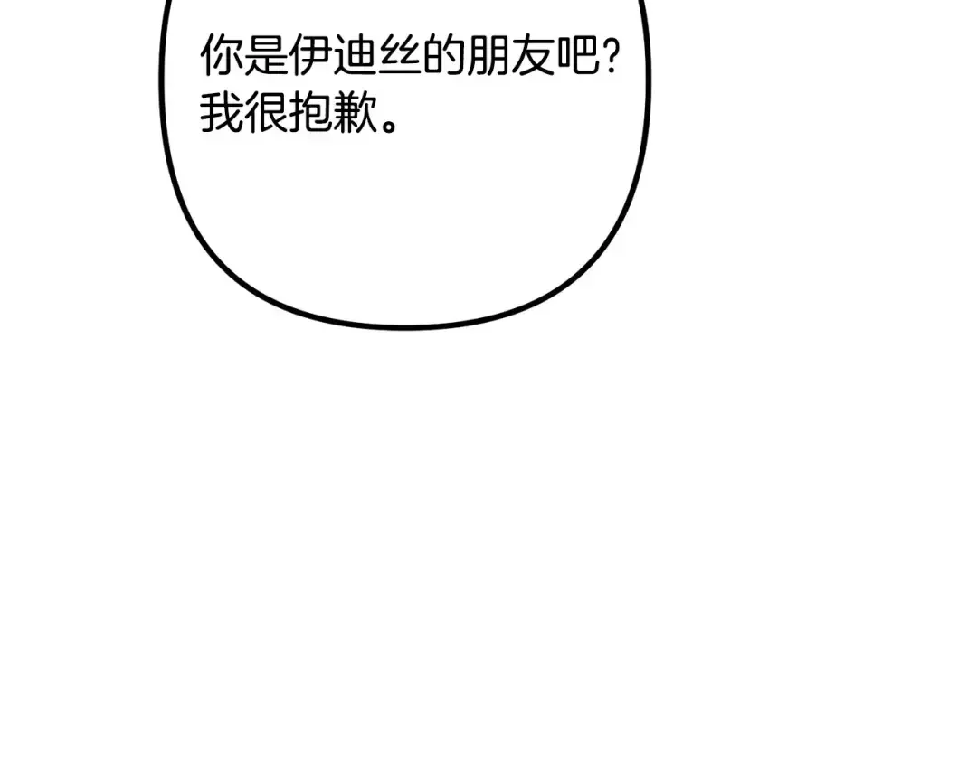 离婚吧，老公大人！ 第73话 造反的原因 第212页