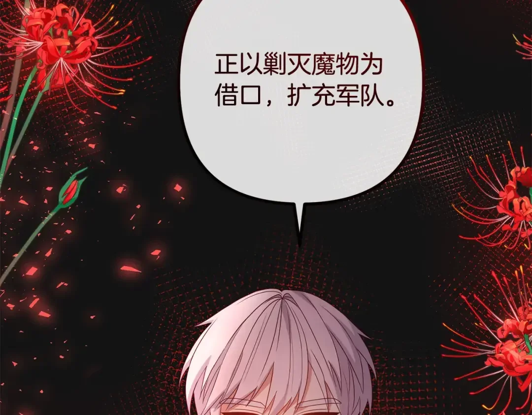离婚吧，老公大人！ 第73话 造反的原因 第86页
