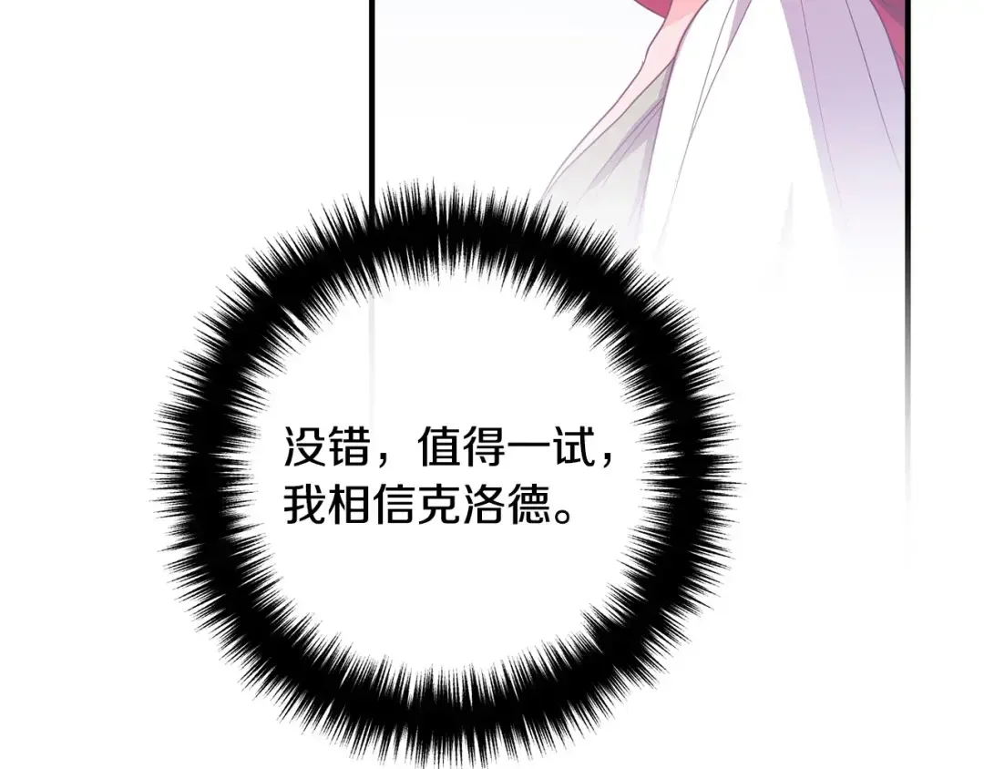 离婚吧，老公大人！ 第73话 造反的原因 第127页