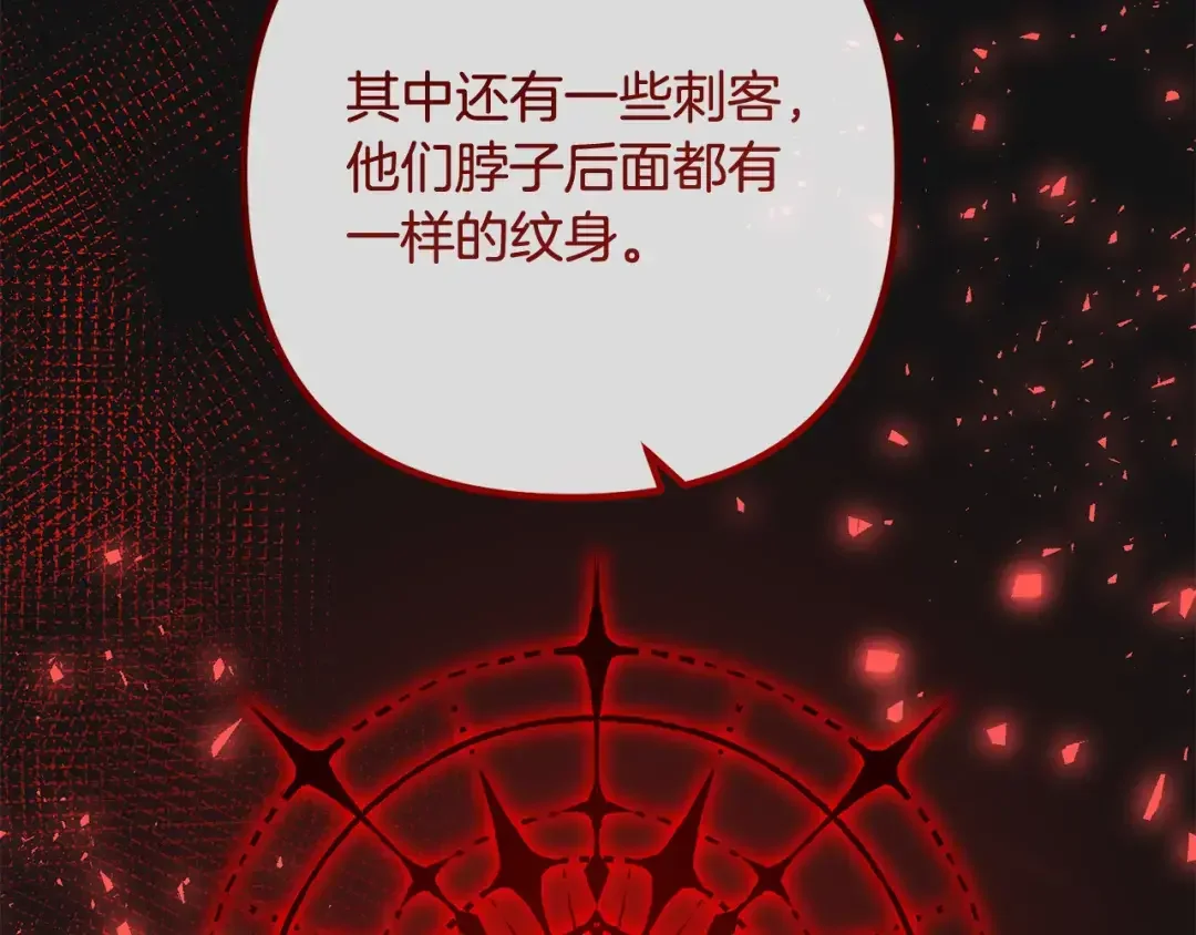 离婚吧，老公大人！ 第73话 造反的原因 第82页