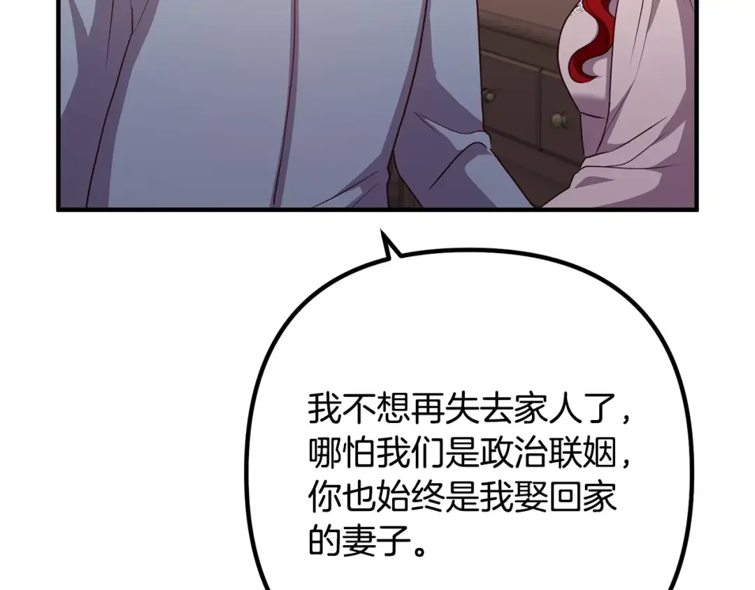 离婚吧，老公大人！ 第73话 造反的原因 第69页