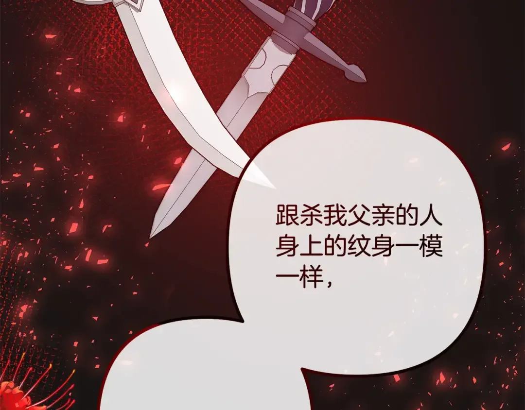 离婚吧，老公大人！ 第73话 造反的原因 第84页