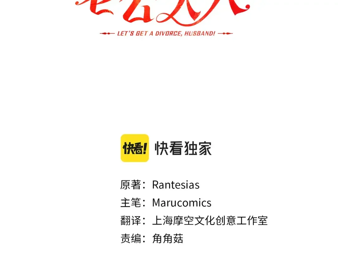 离婚吧，老公大人！ 第73话 造反的原因 第30页
