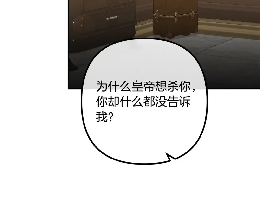 离婚吧，老公大人！ 第73话 造反的原因 第74页