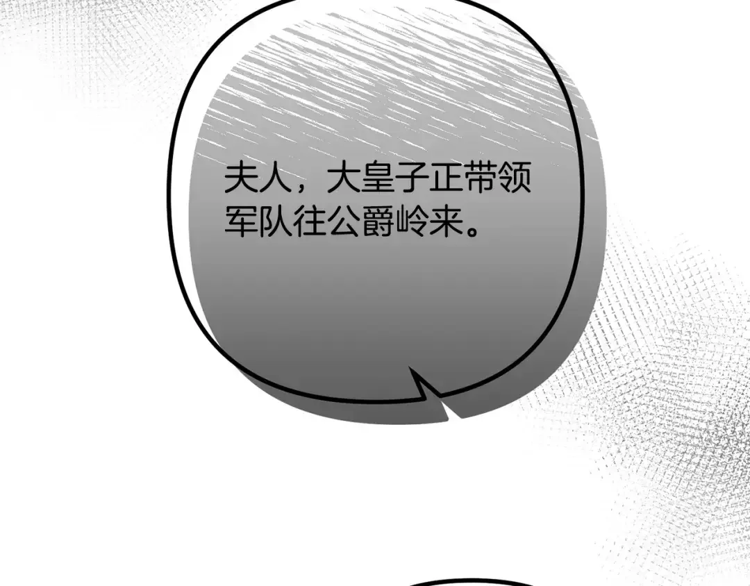 离婚吧，老公大人！ 第73话 造反的原因 第148页