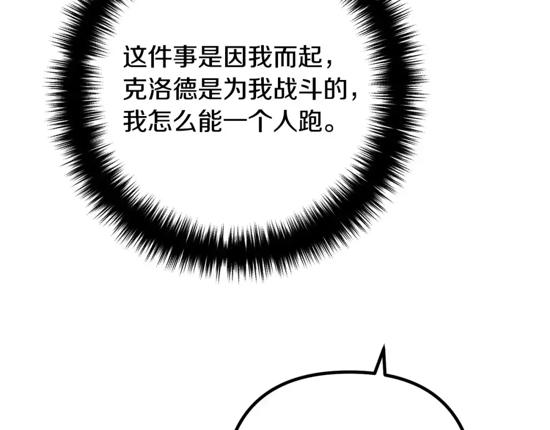 离婚吧，老公大人！ 第73话 造反的原因 第153页