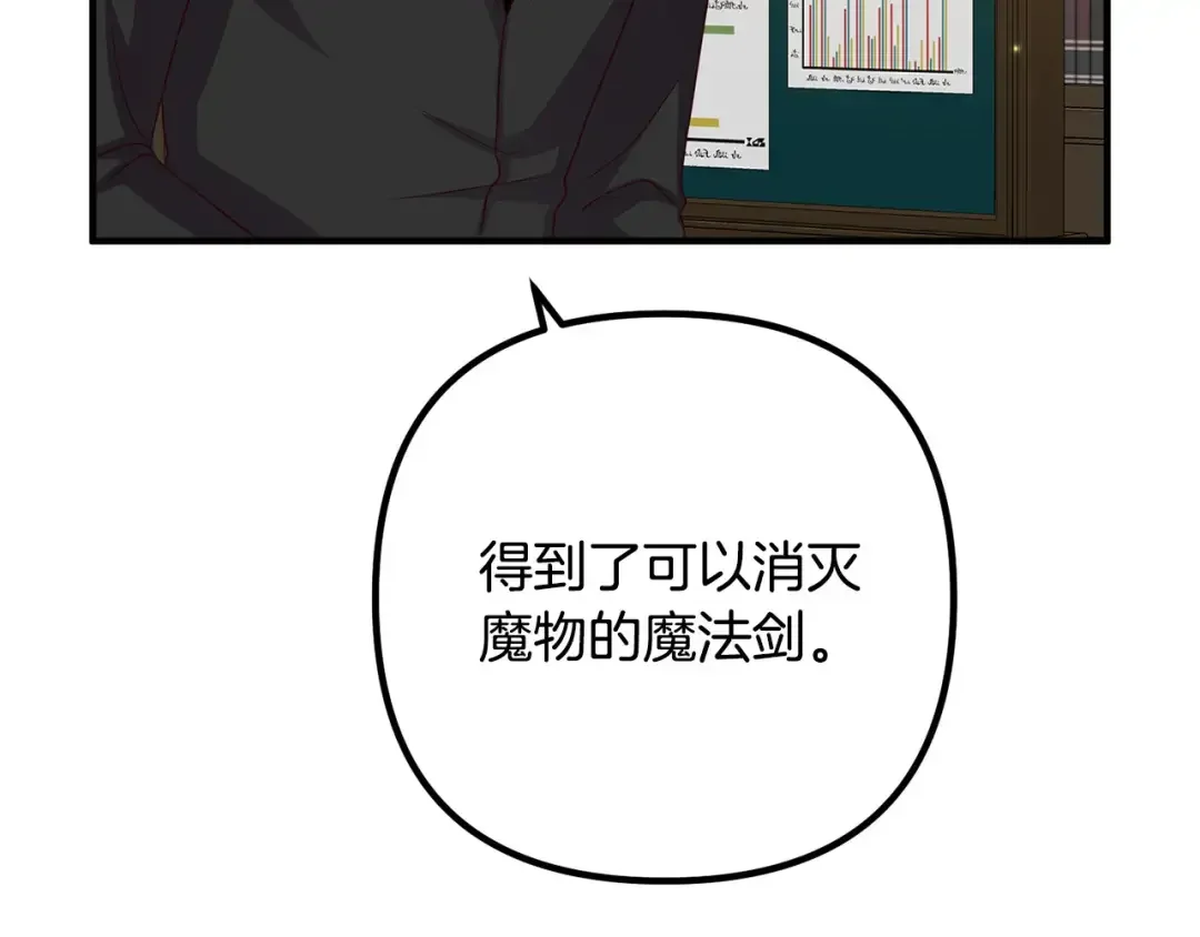 离婚吧，老公大人！ 第73话 造反的原因 第118页
