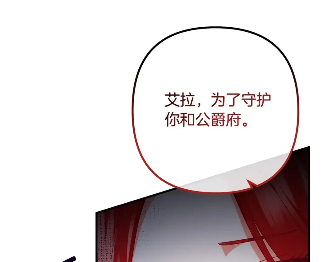 离婚吧，老公大人！ 第73话 造反的原因 第90页