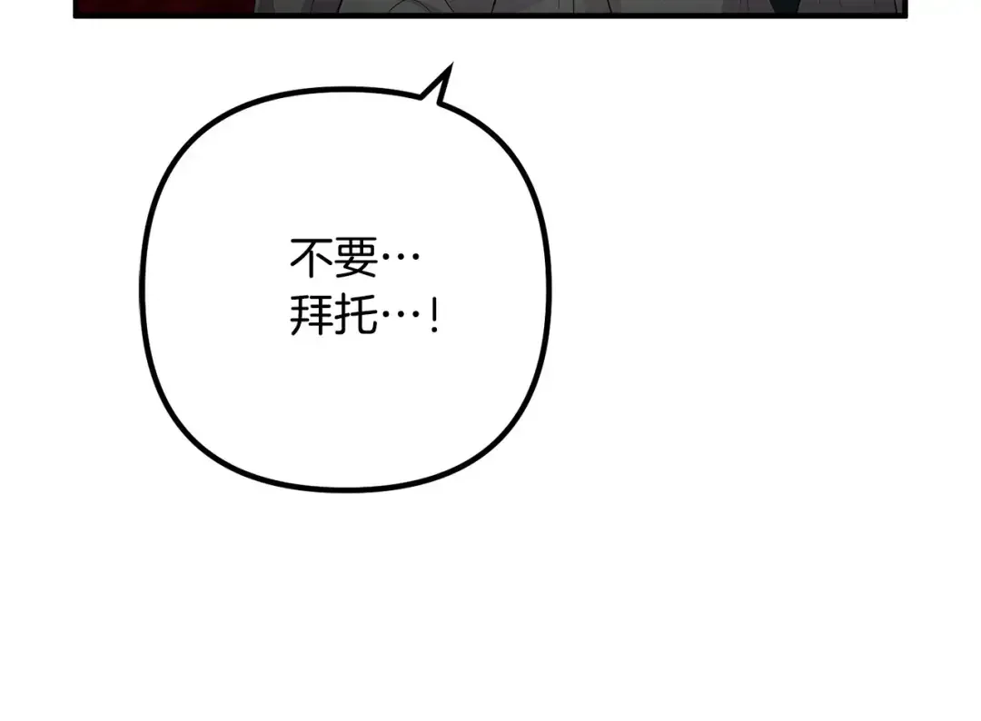 离婚吧，老公大人！ 第73话 造反的原因 第202页