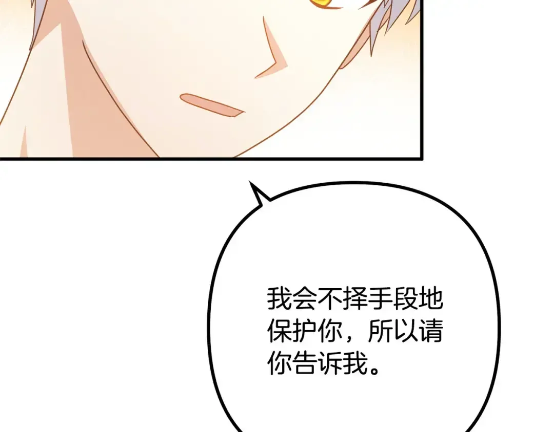 离婚吧，老公大人！ 第73话 造反的原因 第71页