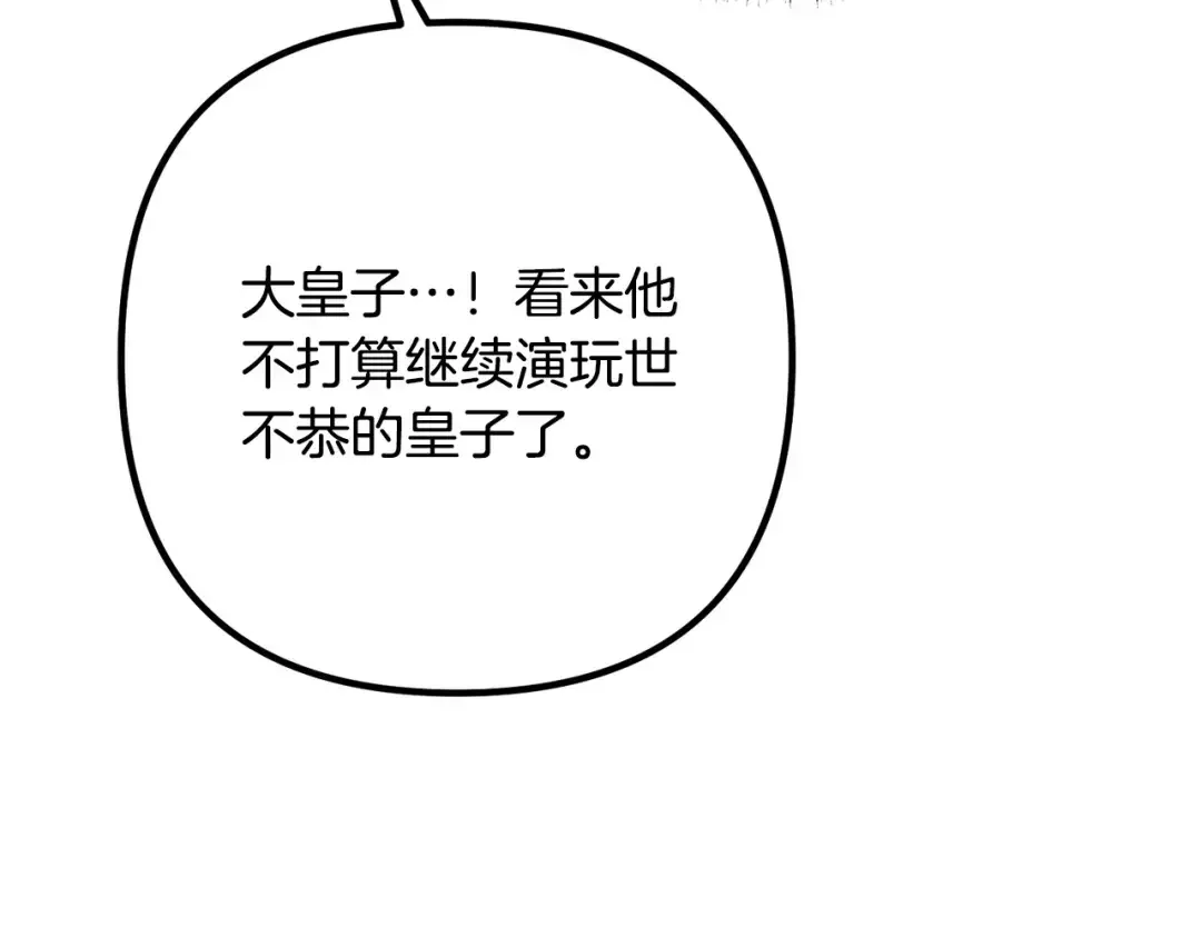 离婚吧，老公大人！ 第73话 造反的原因 第122页