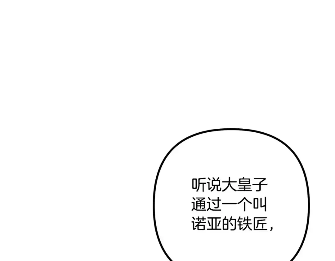 离婚吧，老公大人！ 第73话 造反的原因 第116页