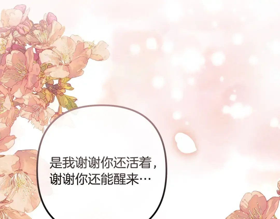 离婚吧，老公大人！ 第73话 造反的原因 第24页