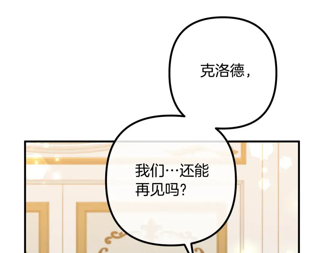 离婚吧，老公大人！ 第73话 造反的原因 第139页