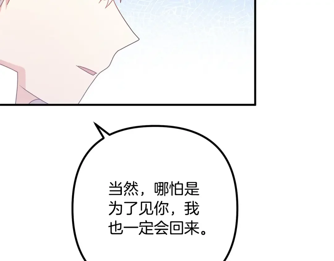 离婚吧，老公大人！ 第73话 造反的原因 第142页