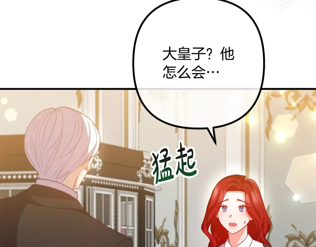 离婚吧，老公大人！ 第73话 造反的原因 第149页
