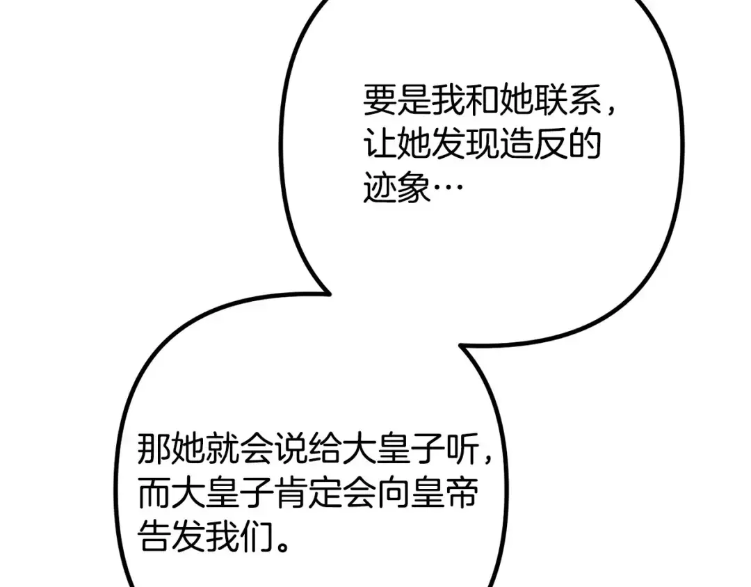 离婚吧，老公大人！ 第73话 造反的原因 第104页