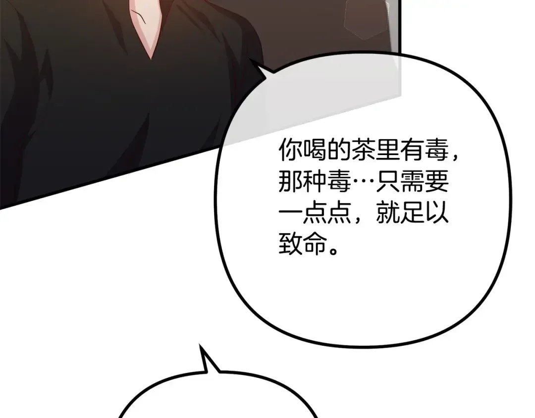 离婚吧，老公大人！ 第73话 造反的原因 第15页