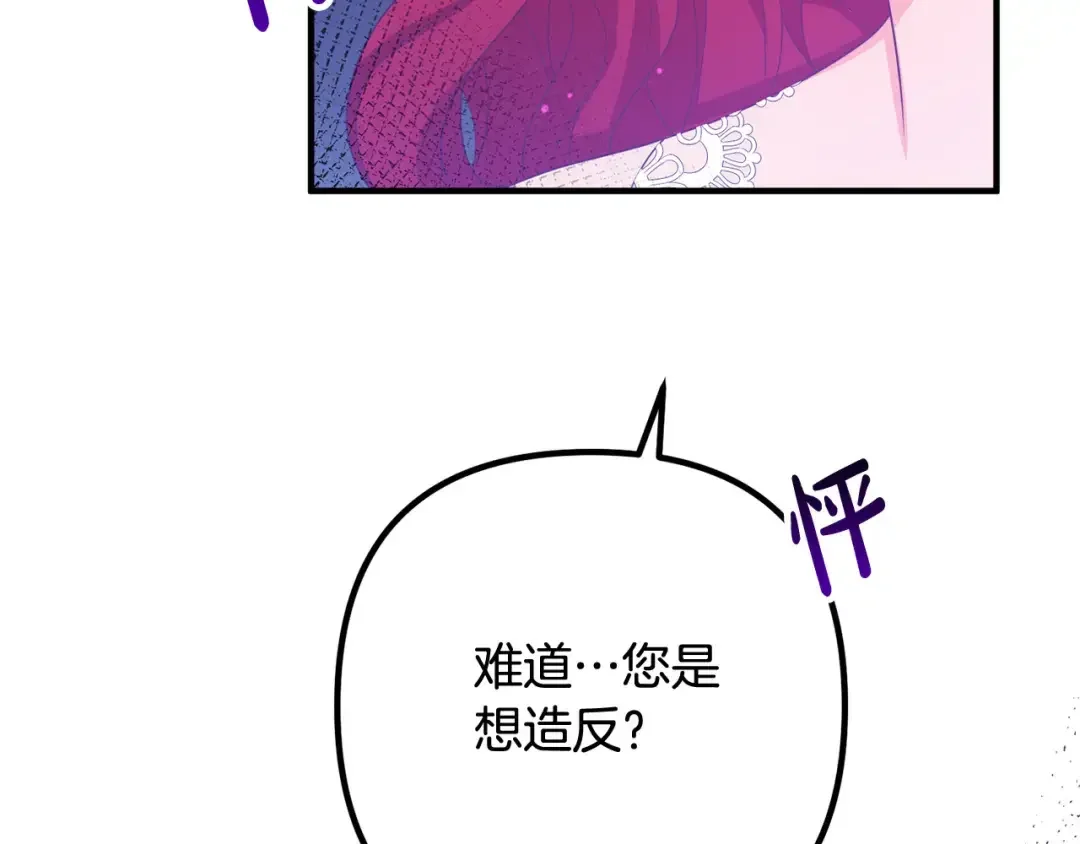 离婚吧，老公大人！ 第73话 造反的原因 第92页