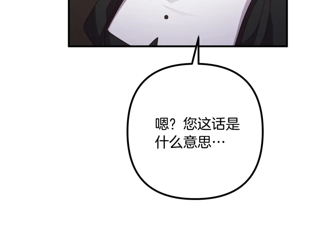 离婚吧，老公大人！ 第73话 造反的原因 第44页