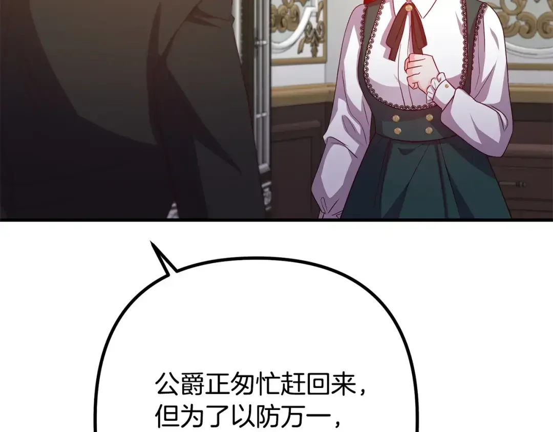 离婚吧，老公大人！ 第73话 造反的原因 第150页