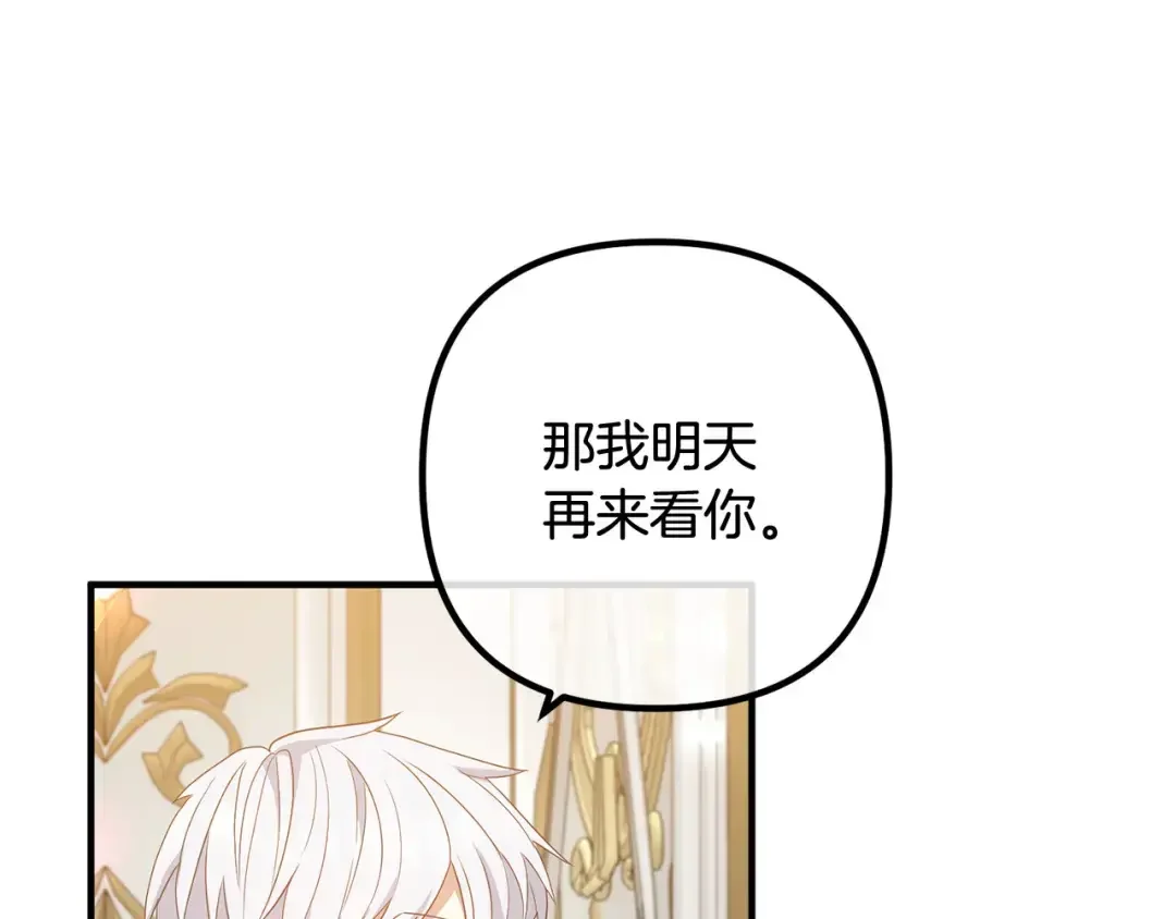 离婚吧，老公大人！ 第73话 造反的原因 第32页