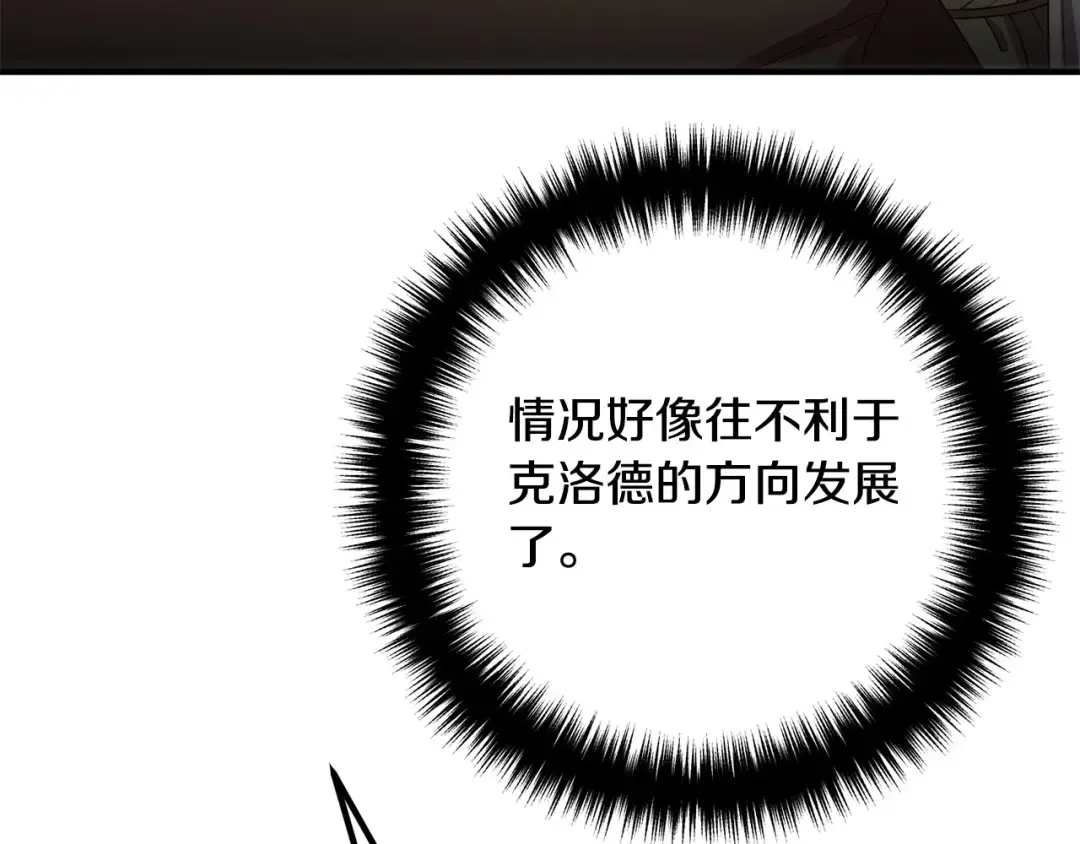 离婚吧，老公大人！ 第73话 造反的原因 第121页