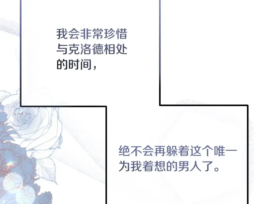 离婚吧，老公大人！ 第73话 造反的原因 第184页
