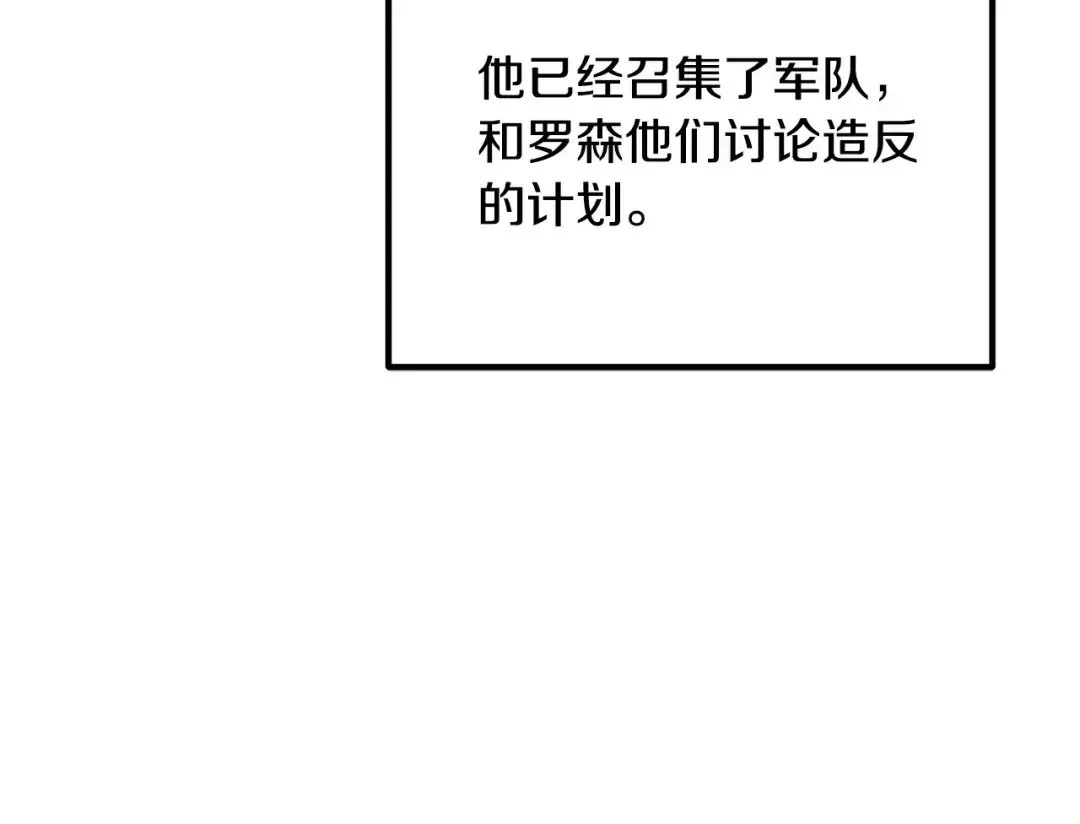 离婚吧，老公大人！ 第73话 造反的原因 第98页