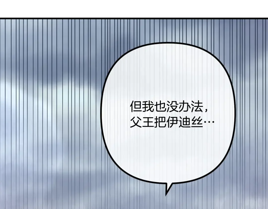 离婚吧，老公大人！ 第73话 造反的原因 第213页