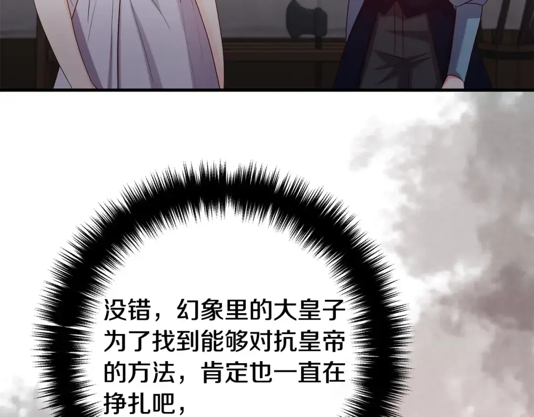 离婚吧，老公大人！ 第74话 前世今生的秘密 第83页