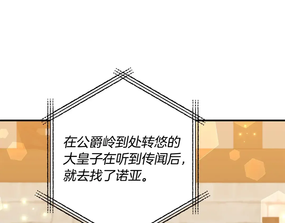 离婚吧，老公大人！ 第74话 前世今生的秘密 第81页