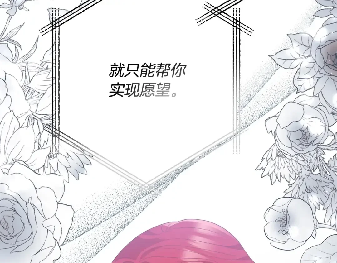 离婚吧，老公大人！ 第74话 前世今生的秘密 第155页