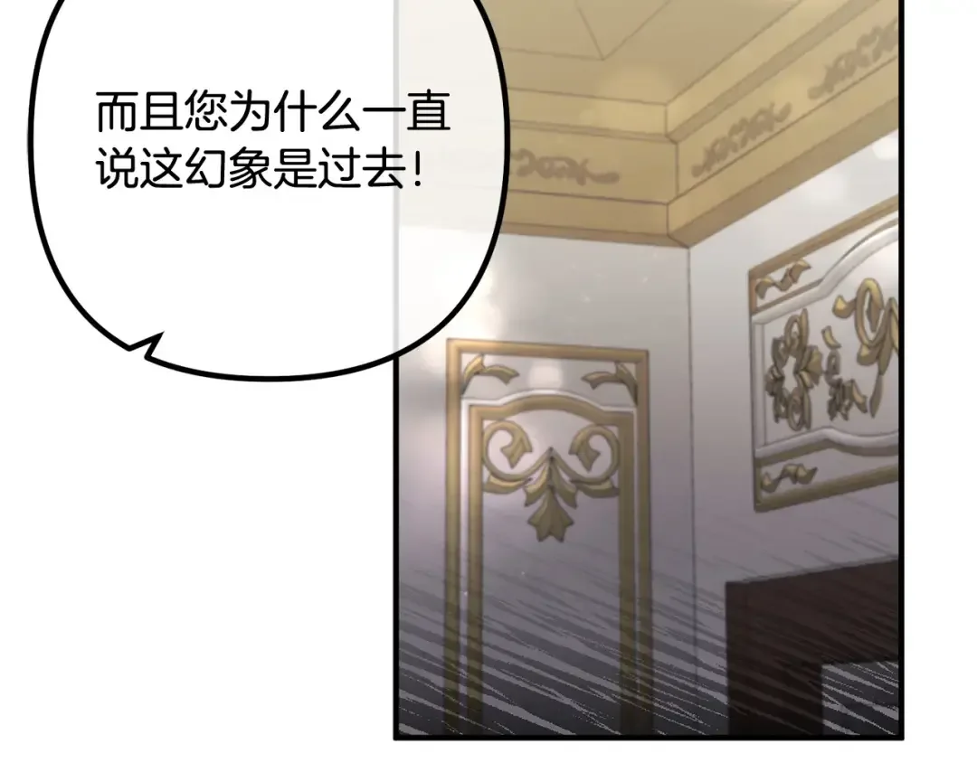 离婚吧，老公大人！ 第74话 前世今生的秘密 第120页