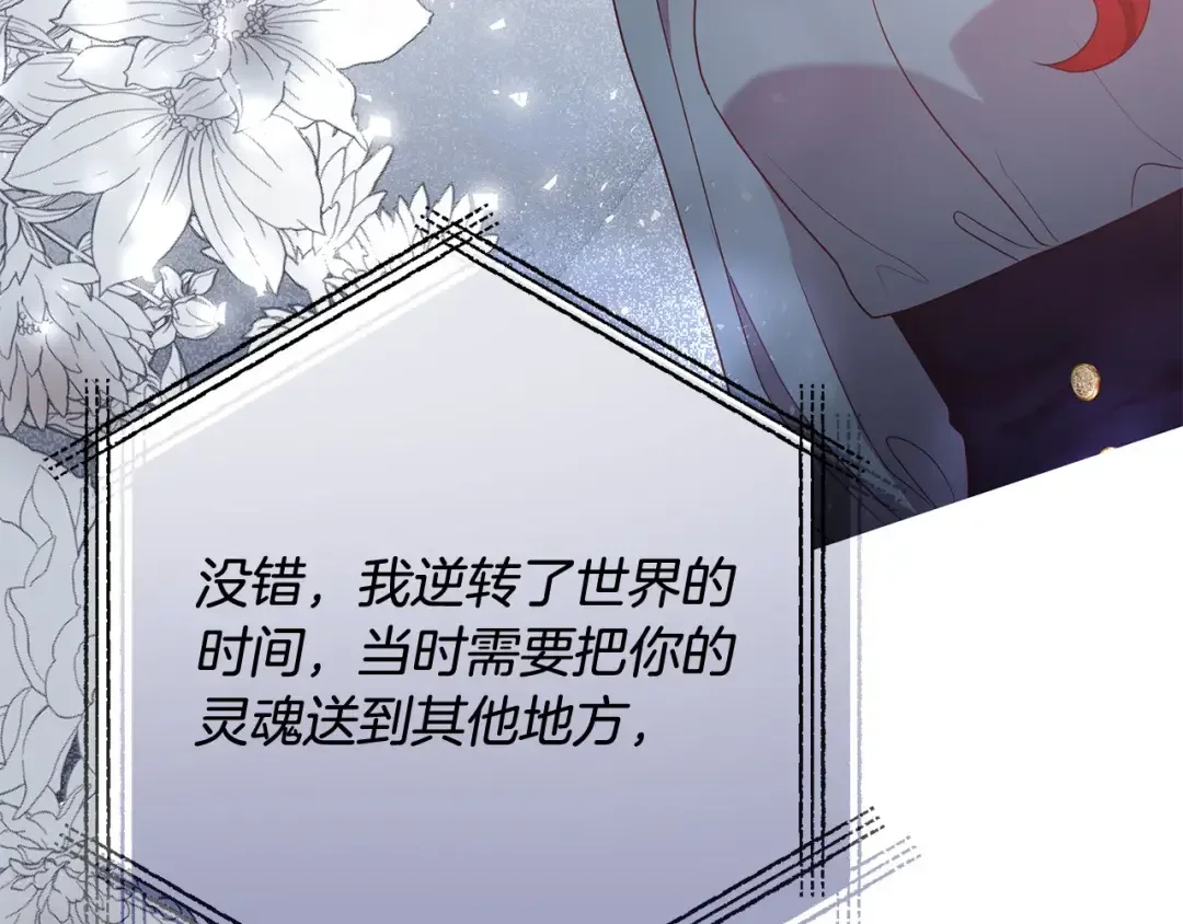 离婚吧，老公大人！ 第74话 前世今生的秘密 第157页