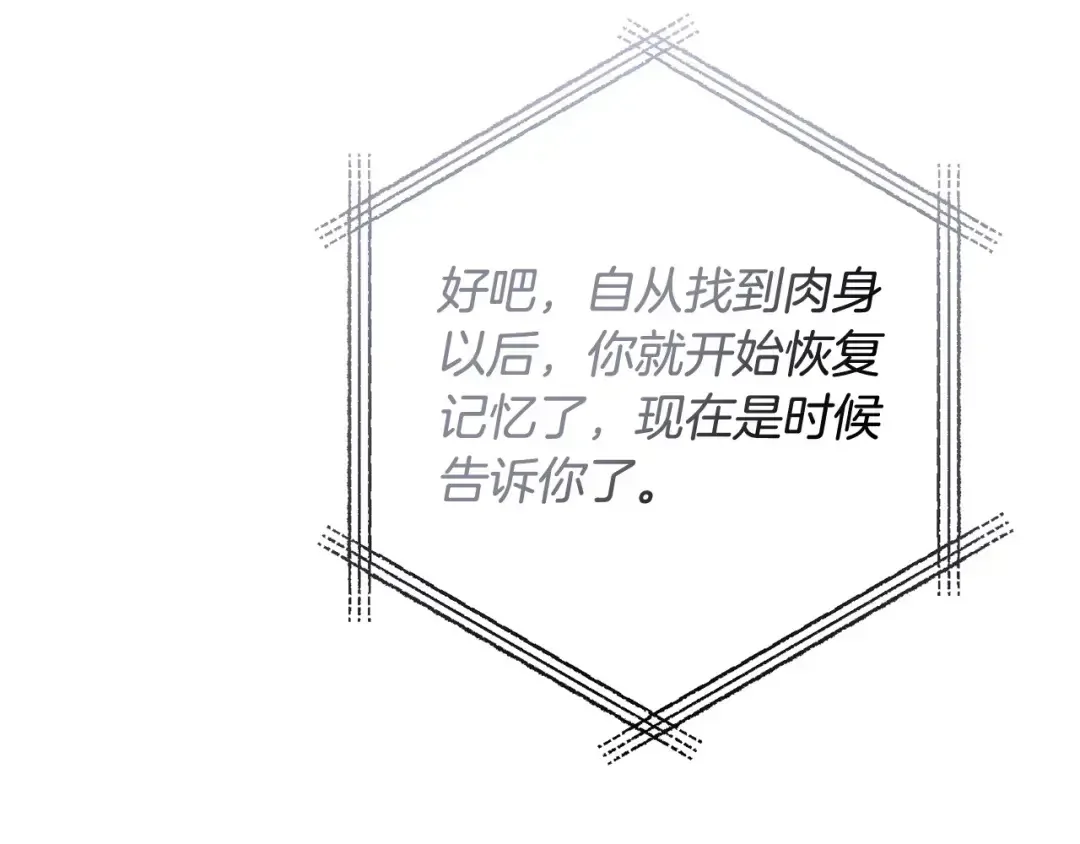 离婚吧，老公大人！ 第74话 前世今生的秘密 第121页
