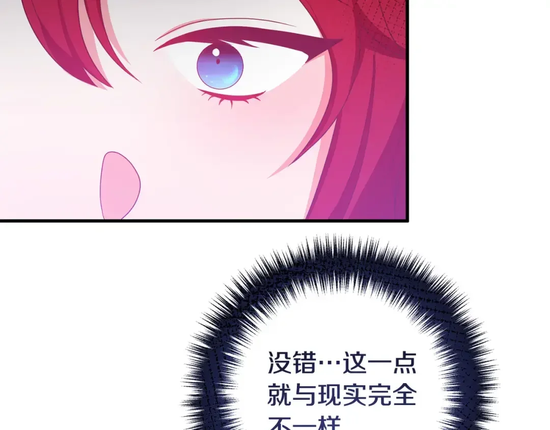 离婚吧，老公大人！ 第74话 前世今生的秘密 第71页