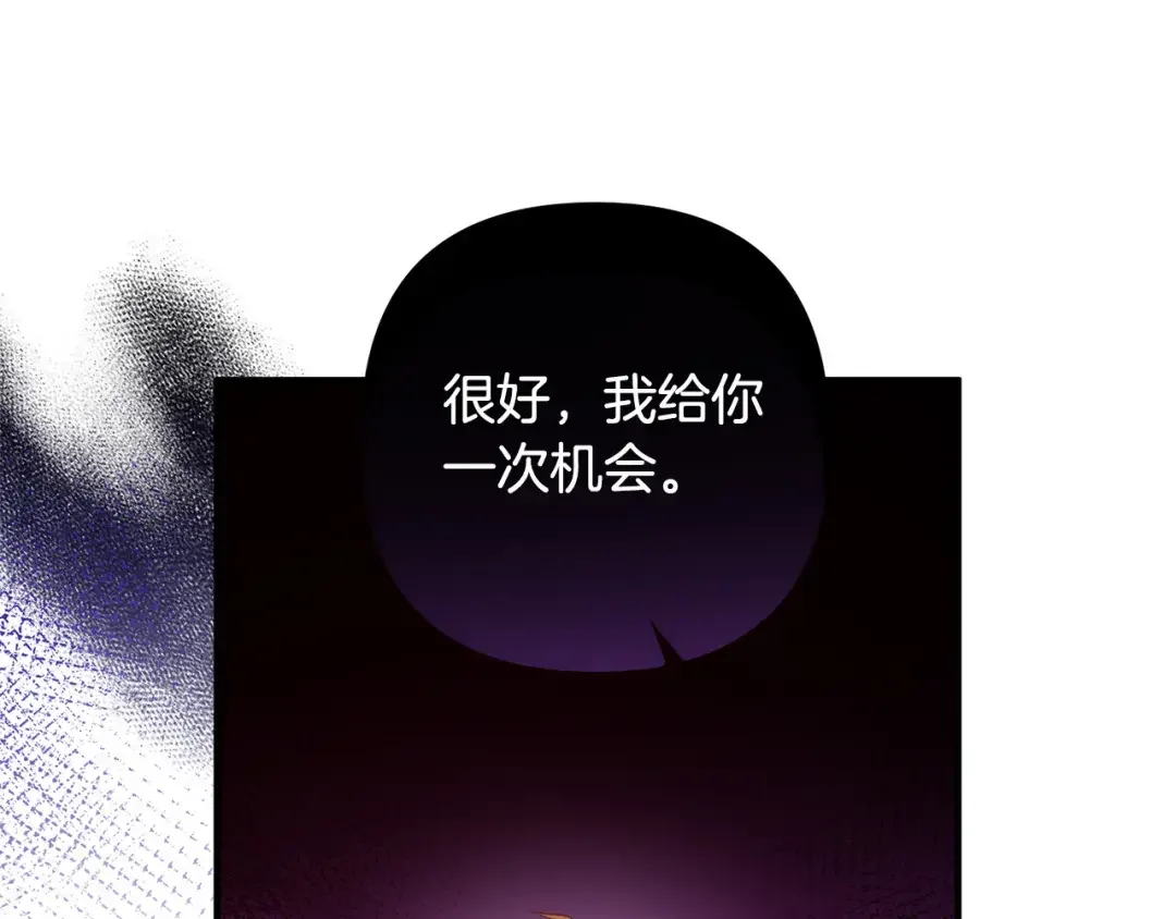 离婚吧，老公大人！ 第74话 前世今生的秘密 第101页