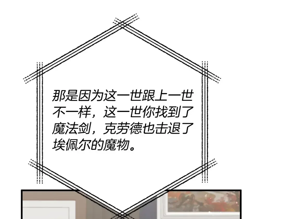 离婚吧，老公大人！ 第74话 前世今生的秘密 第116页