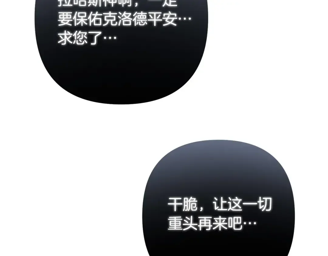 离婚吧，老公大人！ 第74话 前世今生的秘密 第133页