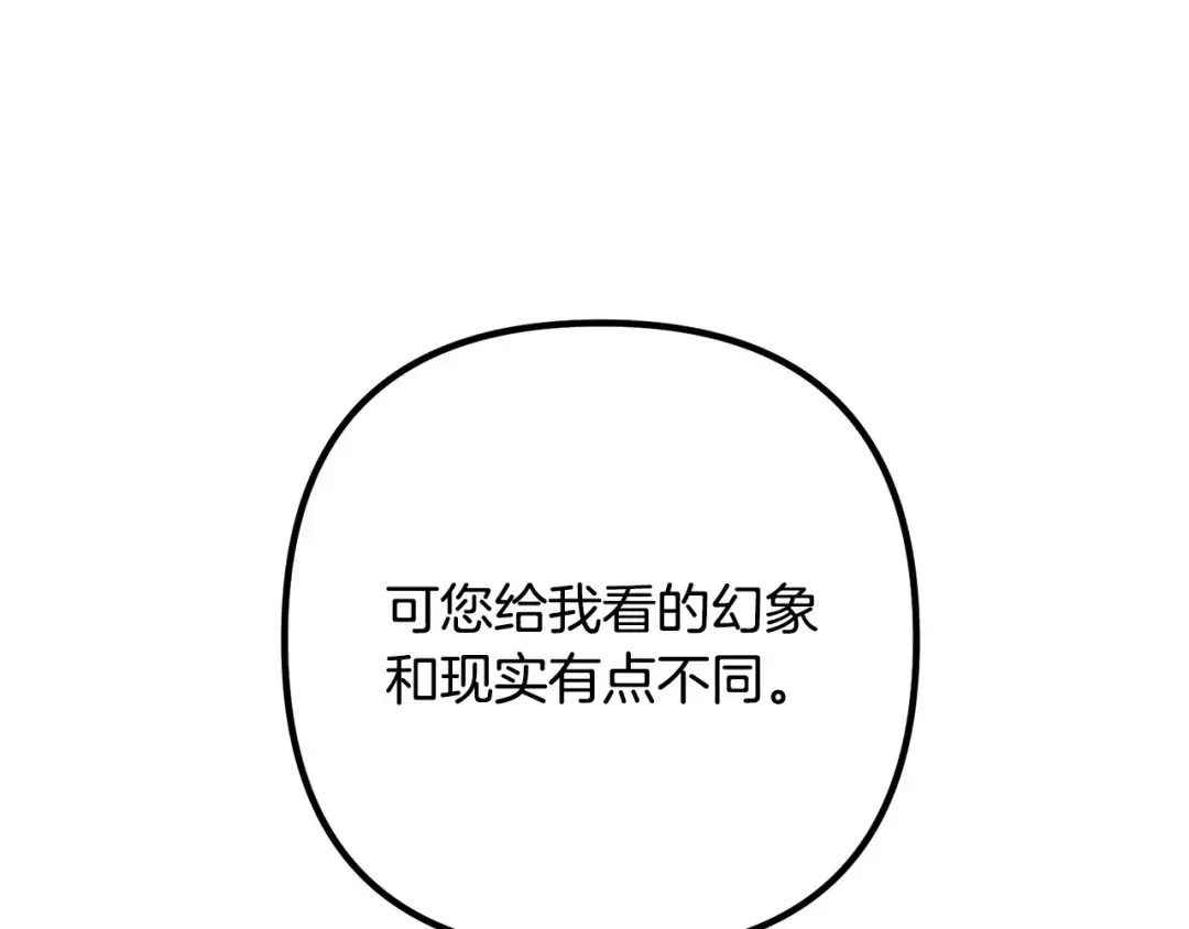 离婚吧，老公大人！ 第74话 前世今生的秘密 第114页